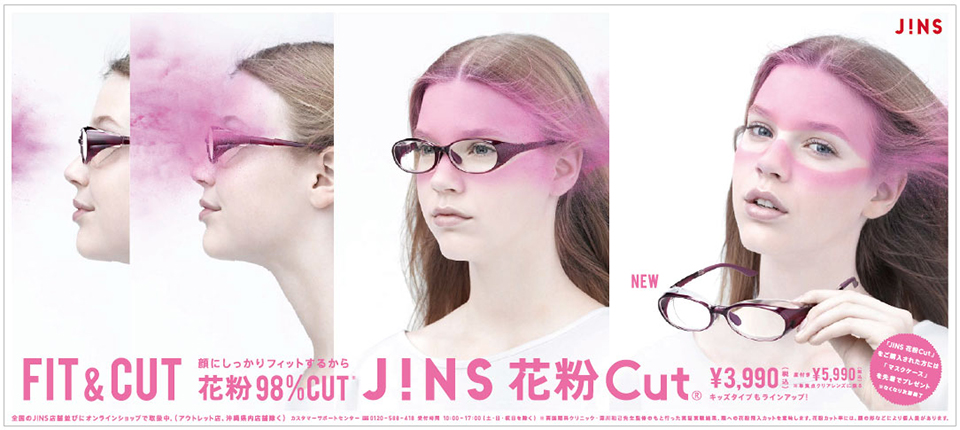 jins_kafun